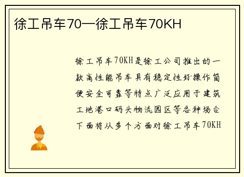 徐工吊车70—徐工吊车70KH