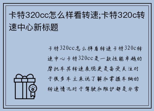 卡特320cc怎么样看转速;卡特320c转速中心新标题