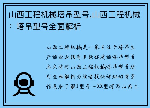 山西工程机械塔吊型号,山西工程机械：塔吊型号全面解析