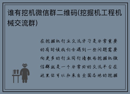 谁有挖机微信群二维码(挖掘机工程机械交流群)