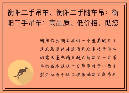衡阳二手吊车、衡阳二手随车吊：衡阳二手吊车：高品质、低价格，助您事业腾飞